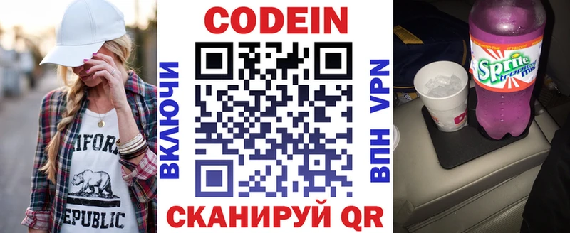 omg как войти  Сим  Кодеиновый сироп Lean напиток Lean (лин)  купить  цена 